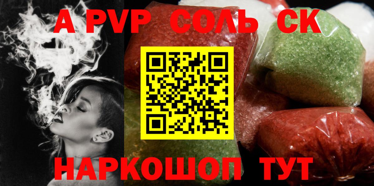 A PVP СК  Альметьевск  Alpha-PVP  Альфа ПВП СК 