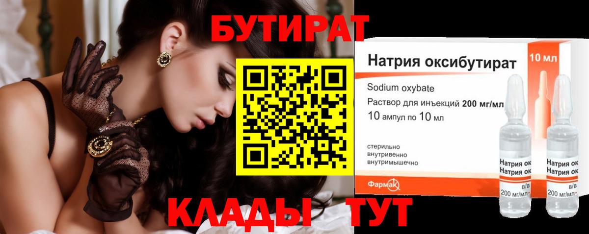 БУТИРАТ оксибутират Альметьевск