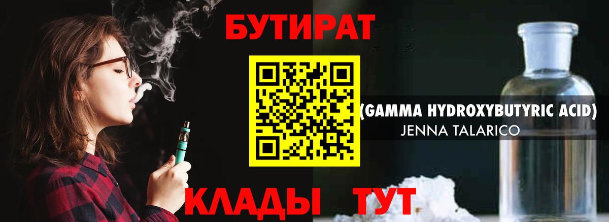 Альметьевск  Бутират вода  Вход с VPN 
