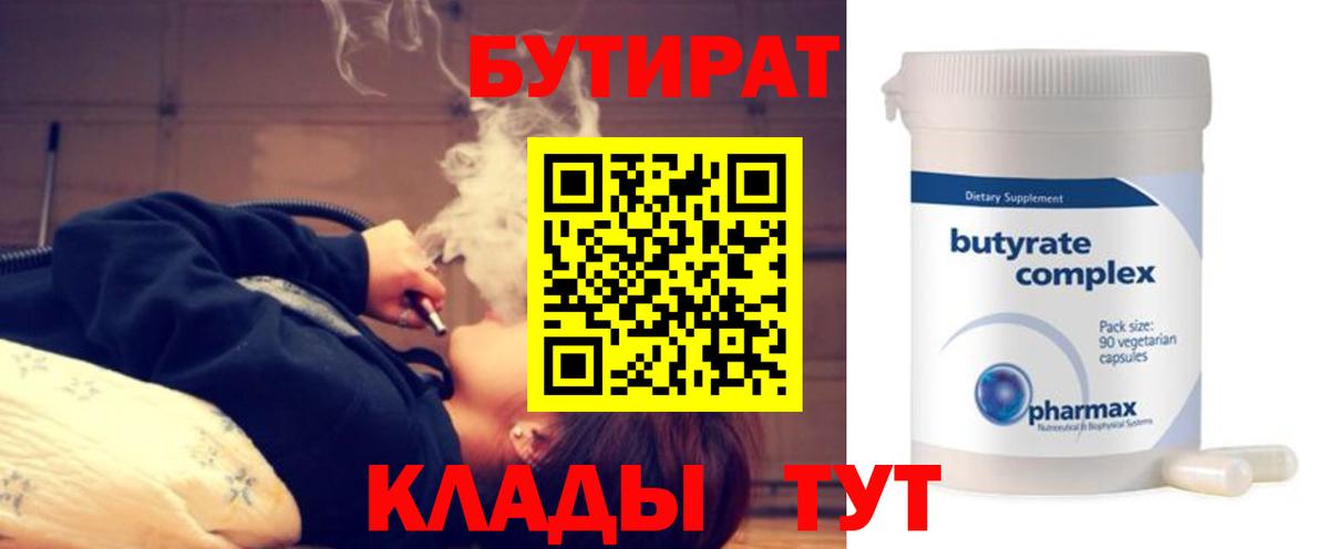 Бутират буратино Альметьевск