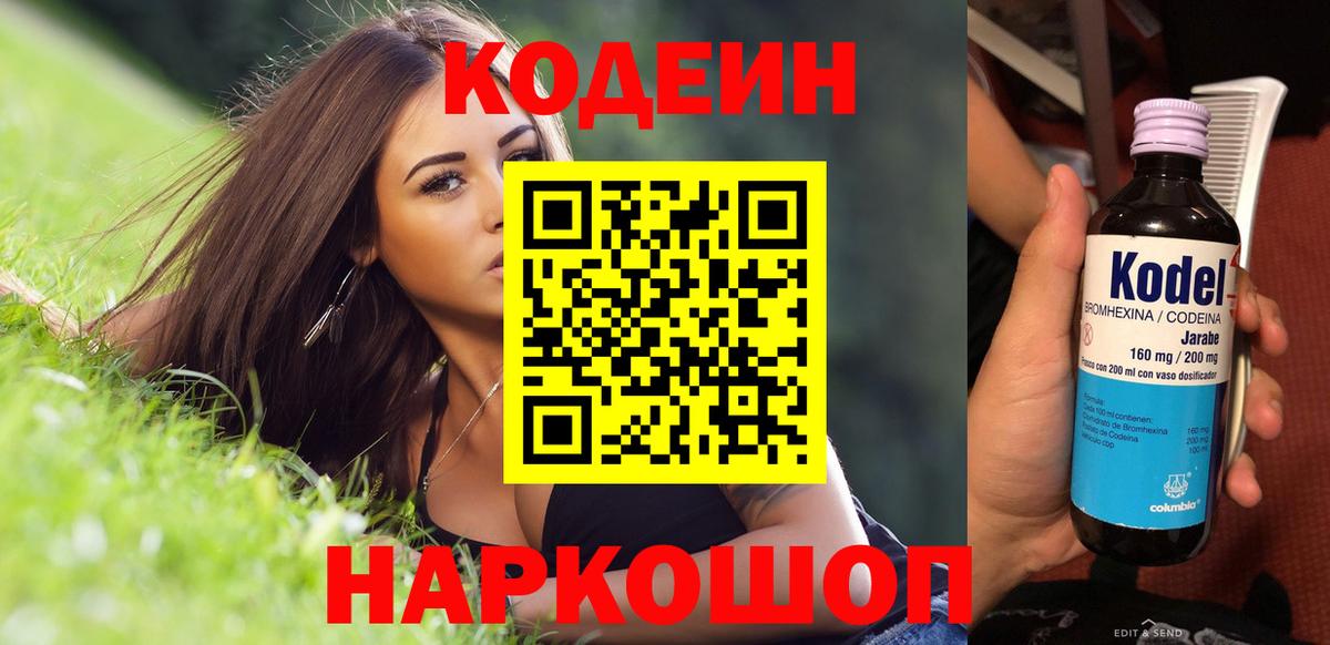 Альметьевск  Кодеин напиток Lean (лин)  Кодеин напиток Lean (лин)  Вход с VPN 