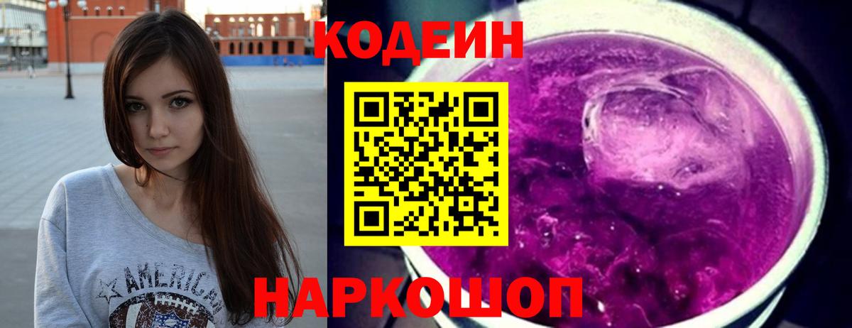 Кодеин Purple Drank  Кодеин напиток Lean (лин)  Альметьевск 