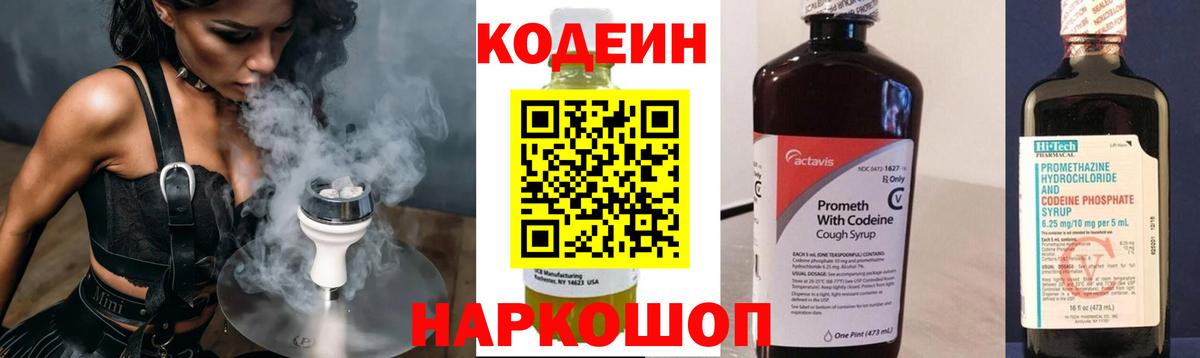 Кодеиновый сироп Lean Purple Drank Альметьевск