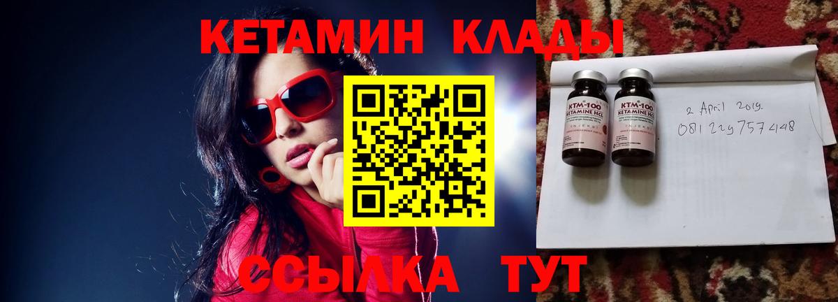 Альметьевск  КЕТАМИН VHQ  Вход с VPN 