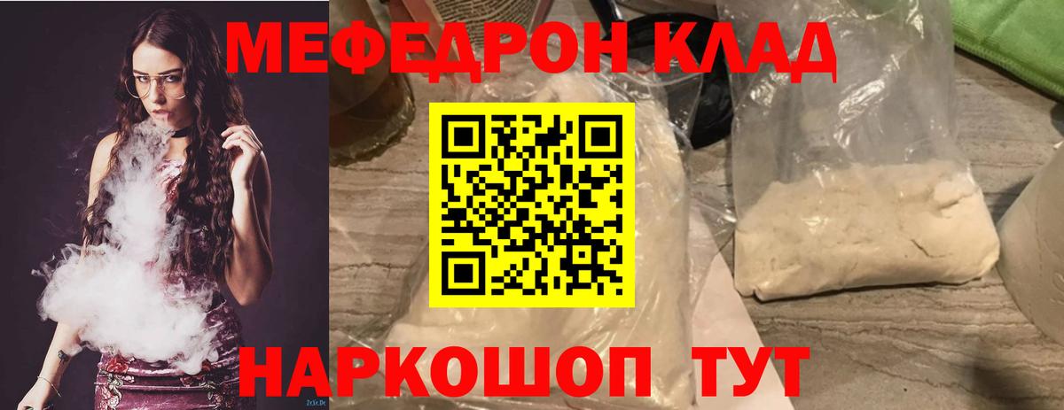 Меф мяу мяу мука Альметьевск
