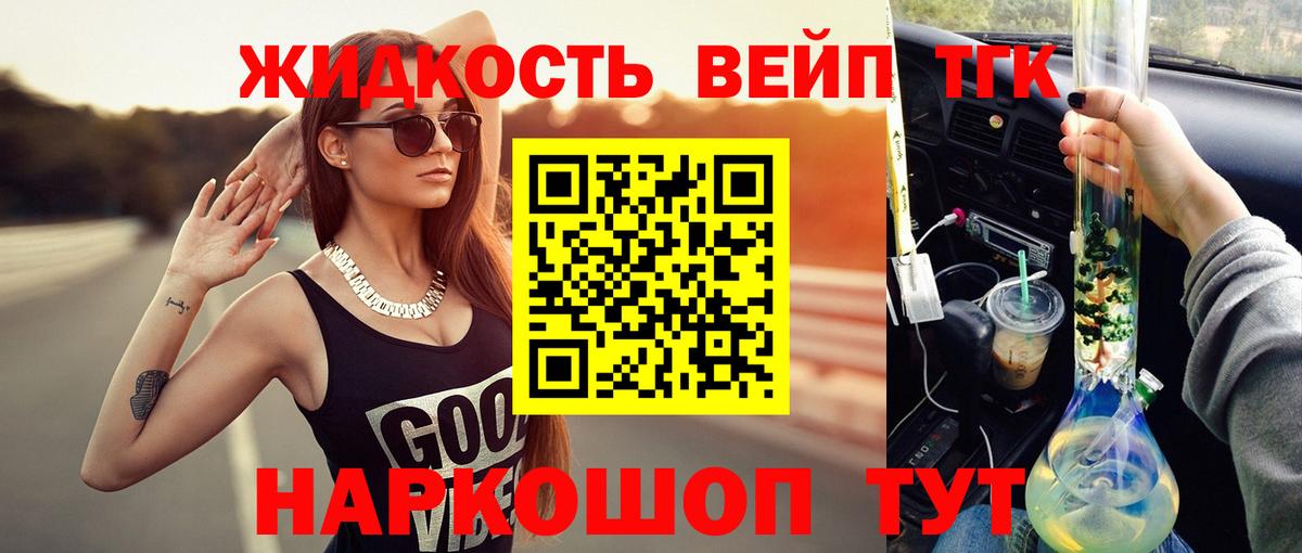 купить   Альметьевск  ТГК концентрат  ТГК жижа 